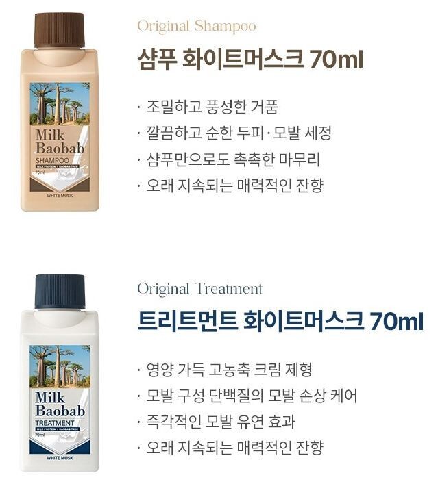 Milk Baobab White Musk Travel Kit 70ml 4 PCS / weak acidic(pH5~6) / White musk
