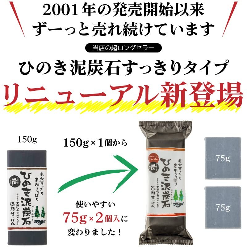 Pelican Hinoki Deitanseki Charcoal Face Soap 150g Deep Cleansing Japan