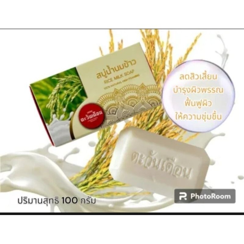 Rice milk soap, Tawanduean, 100% authentic, size 100 grams
