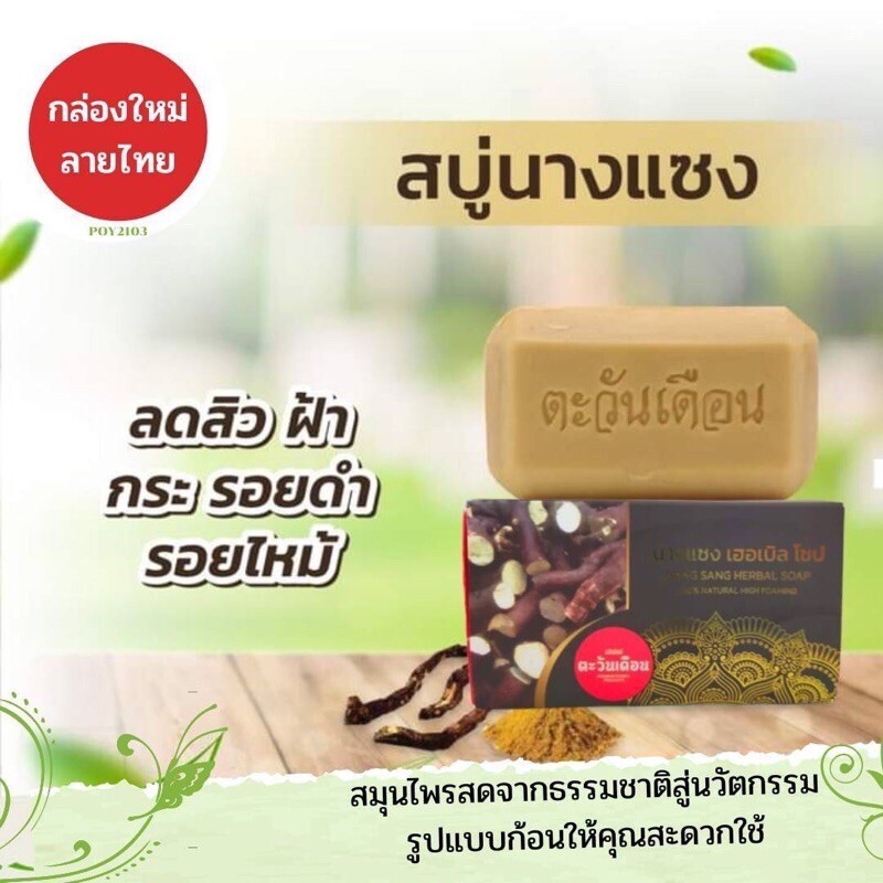 2xNang Saeng Herbal Soap authentic 100 grams