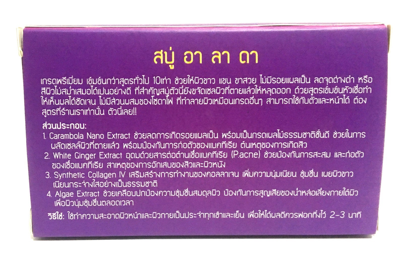AUTHENTIC ALADA Whitening Soap AUTHENTIC NATURAL SOAP 160 g.