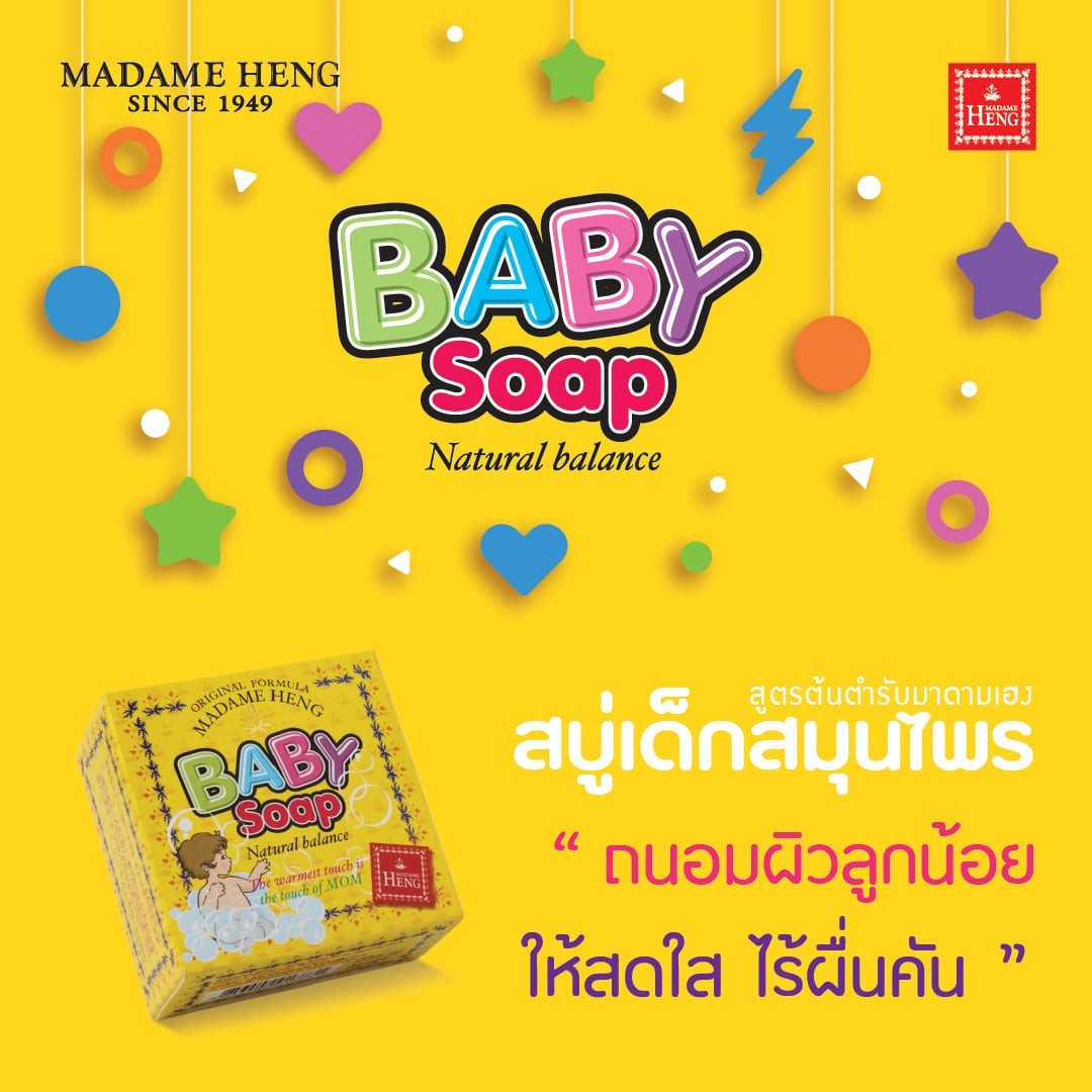 Madame Heng Baby Soap Gift Set 3x150g Natural Balance Herbal Soap Thailand