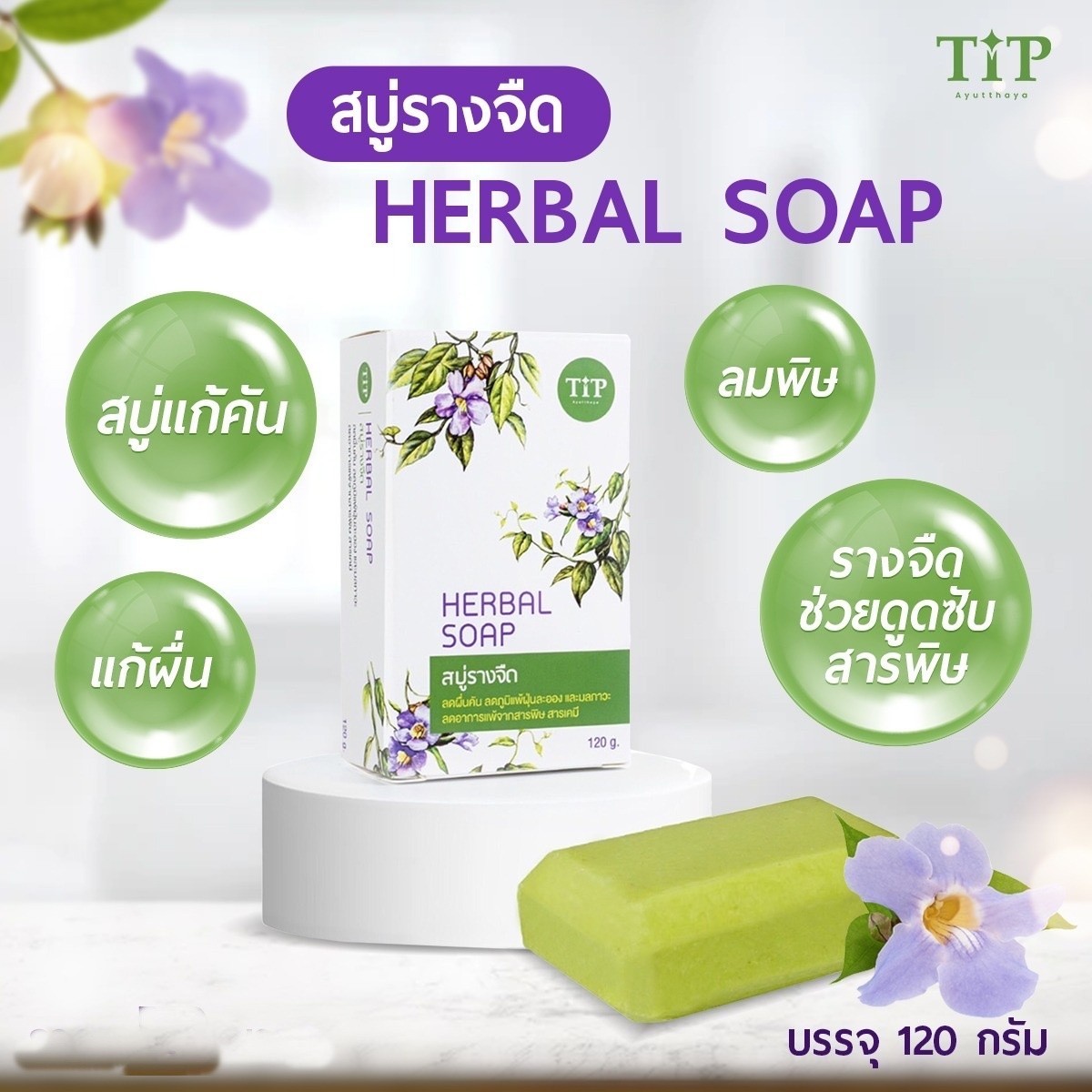2X Thai Herbal Body Soap Laurel Clock For Itchy Sensitive Skin 120g.