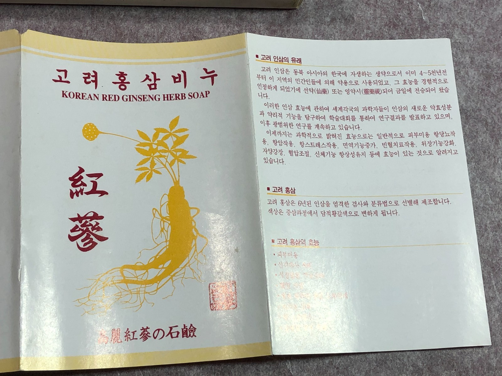 Korean Ginseng Soap 2pc x 100gm Box Set