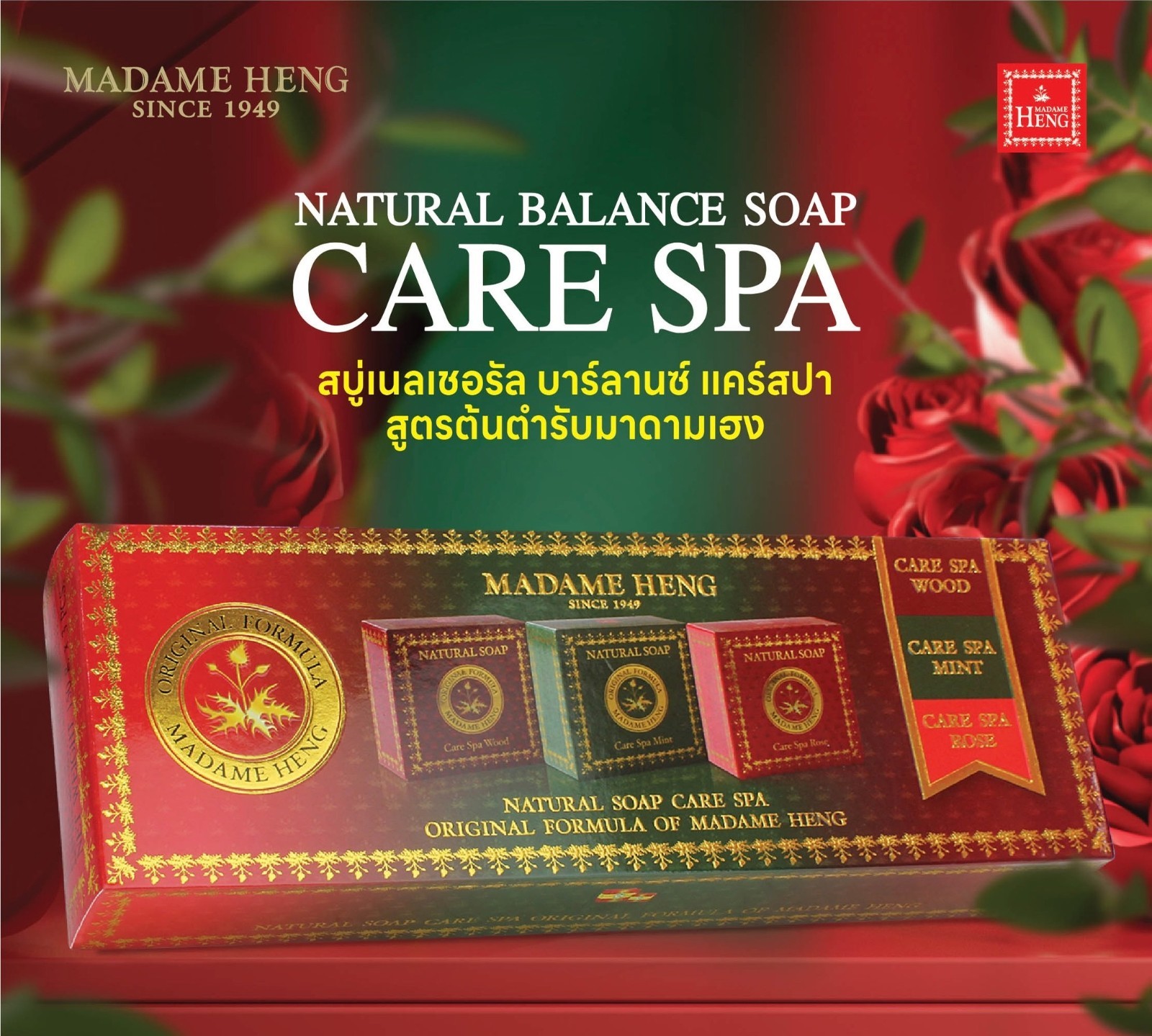 Madame Heng Natural Balance Care Spa Soap Set 3x150g Rose Mint Wood Thai Herbal