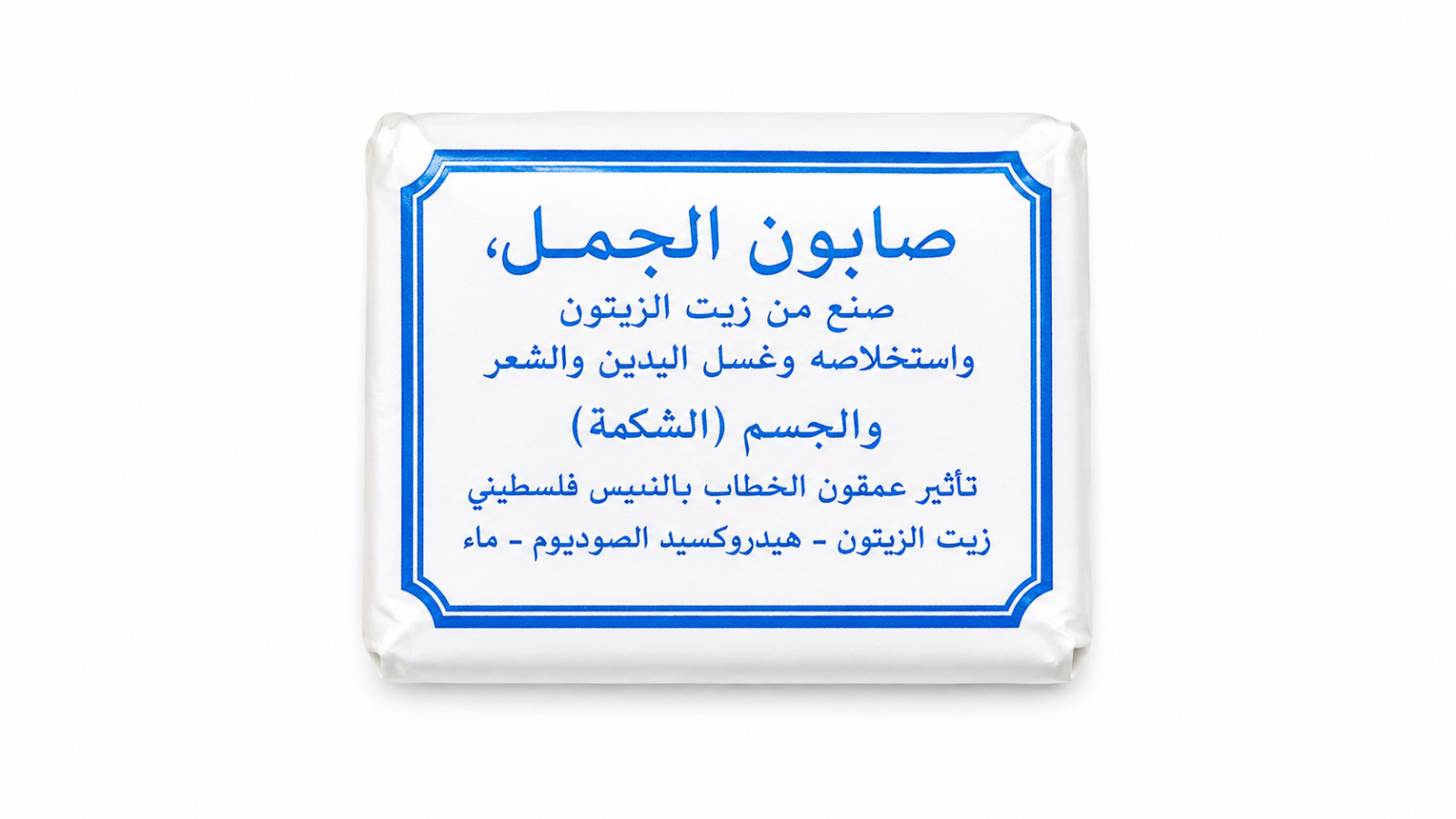 Nablus Olive Oil Soap 6 Bars Natural Handmade Palestine + FREE Exfoliating Cloth