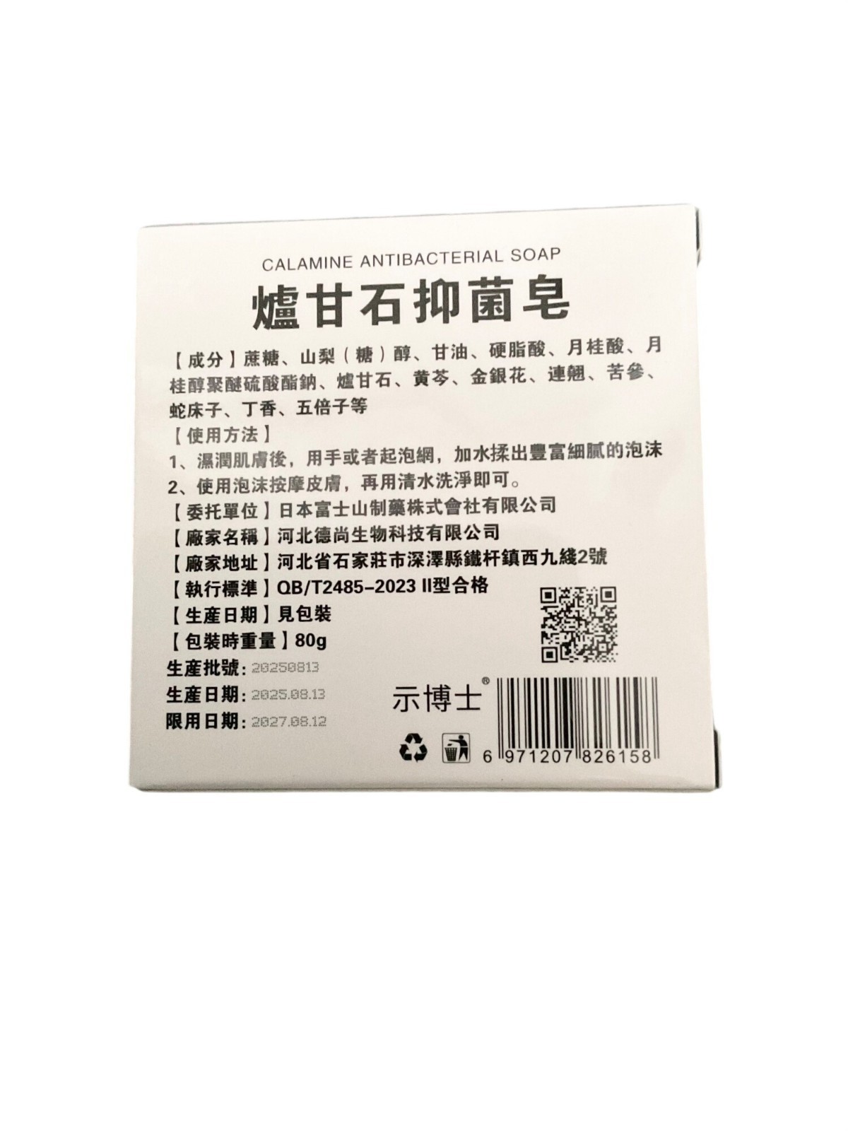 NWB Calamine Japan company Calamine Lu Gan Shi antibacterial soap 80g 2.82oz