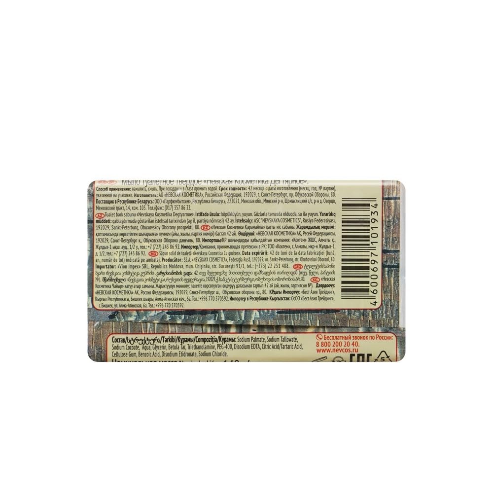 Natural Birch Tar Soap Degtyarnoe by Neva Cosmetics 140g/ 4.93oz