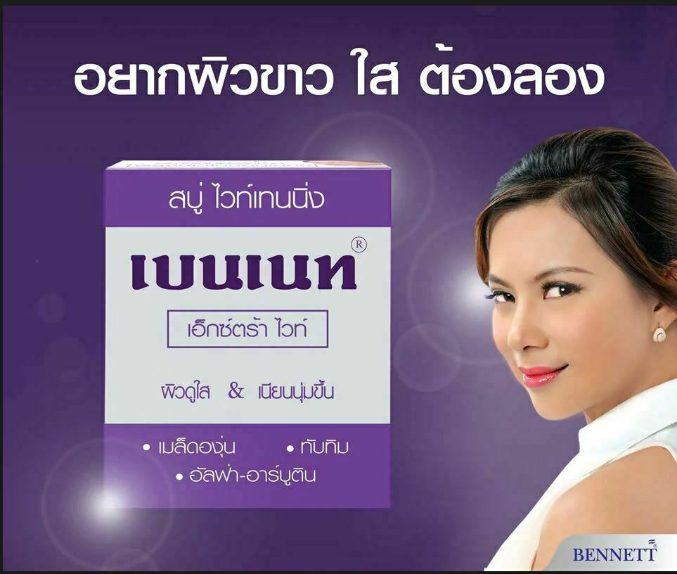 3x BENNETT Soap Extra White Antioxidant & Whitening Skin with Alpha Arbutin 130g