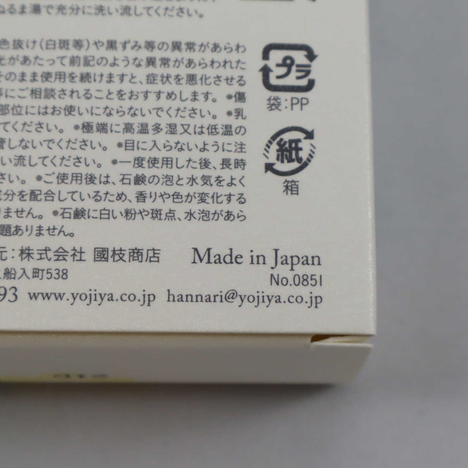 Kyoto Yojiya Natural Vegetable Oil Mild Matured Face Hand Washing Soap 80g