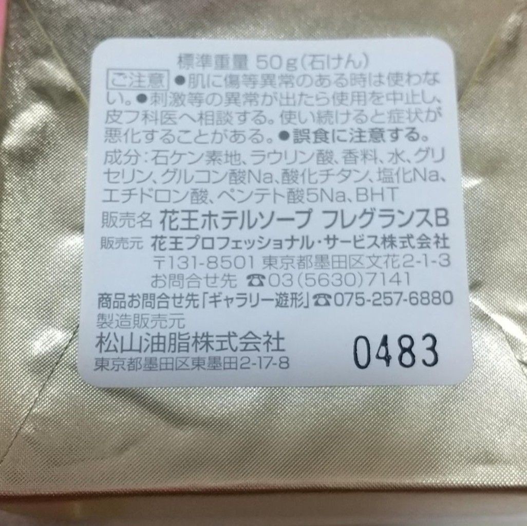 Kao Tawaraya Ryokan Savon de Tawaraya 6 pcs w/Box Gift Set JAPAN NEW