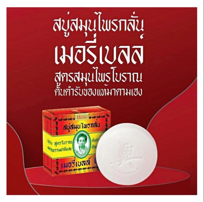 Madame Heng Merry Bell Thai Original Herbal soap acne-prone blemish soft smooth