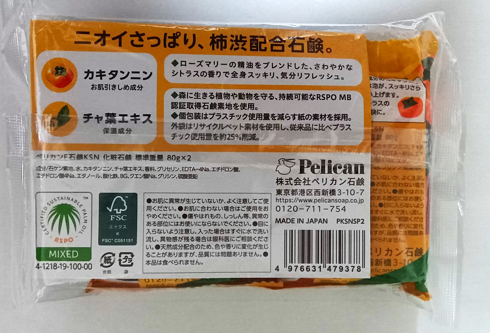 Pelican soap persimmon juice set of 2. Japanese soap that removes odors.