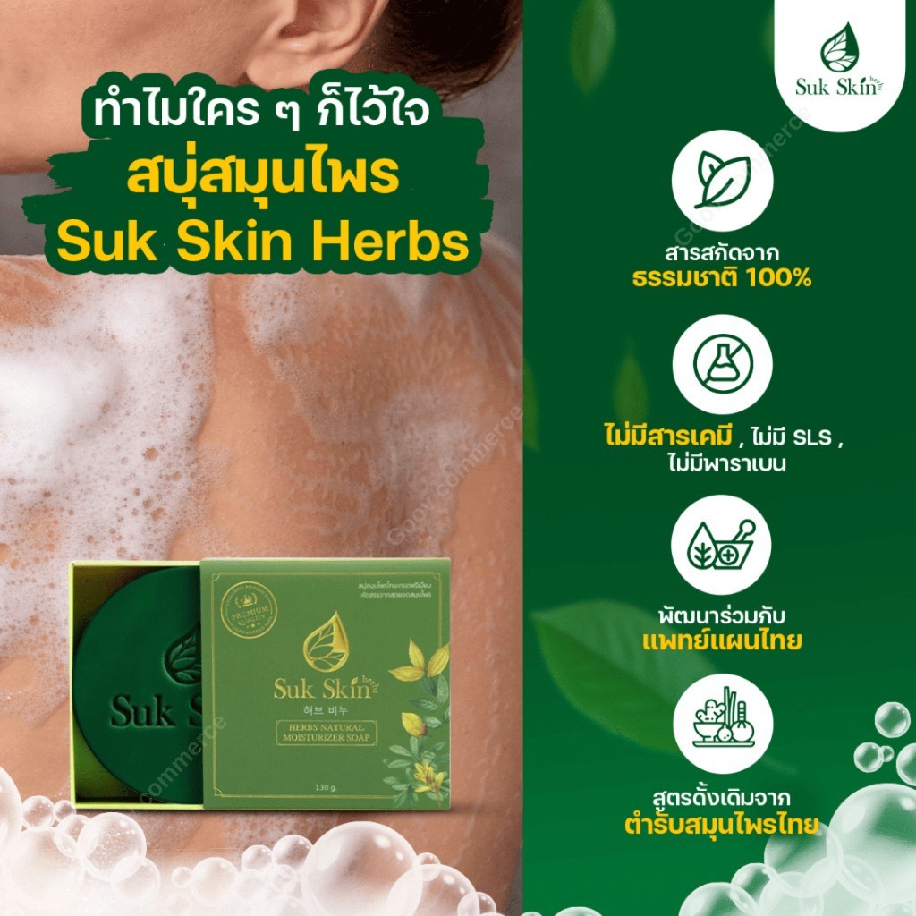 Suk Skin Thai Herbal Soap Bar 130g. x5 Deodorizing formula Natural Refreshing