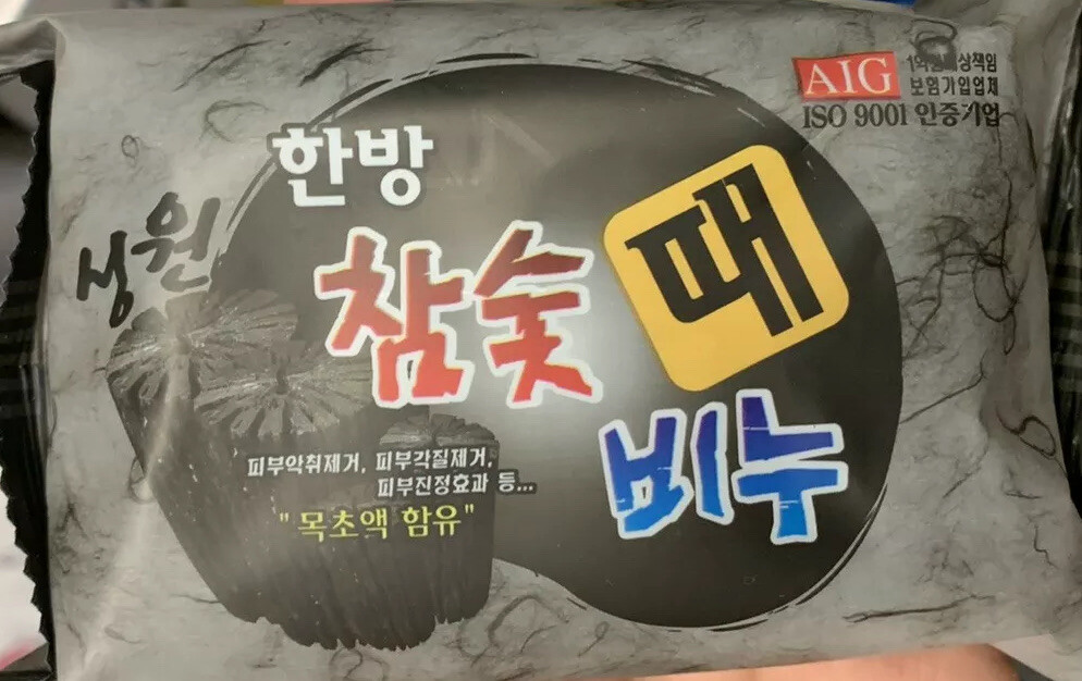 Korean Active Charcoal, Red Ginseng, or Wasabi Exfoliating Body Soap 5 oz. each