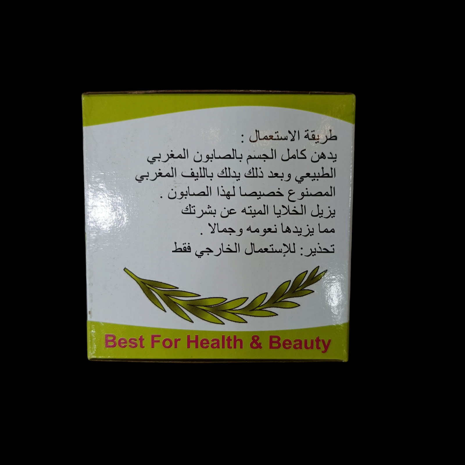Natural Moroccan Soap With Olive Oil for Health and Beauty صابون المغربي Free 🎁