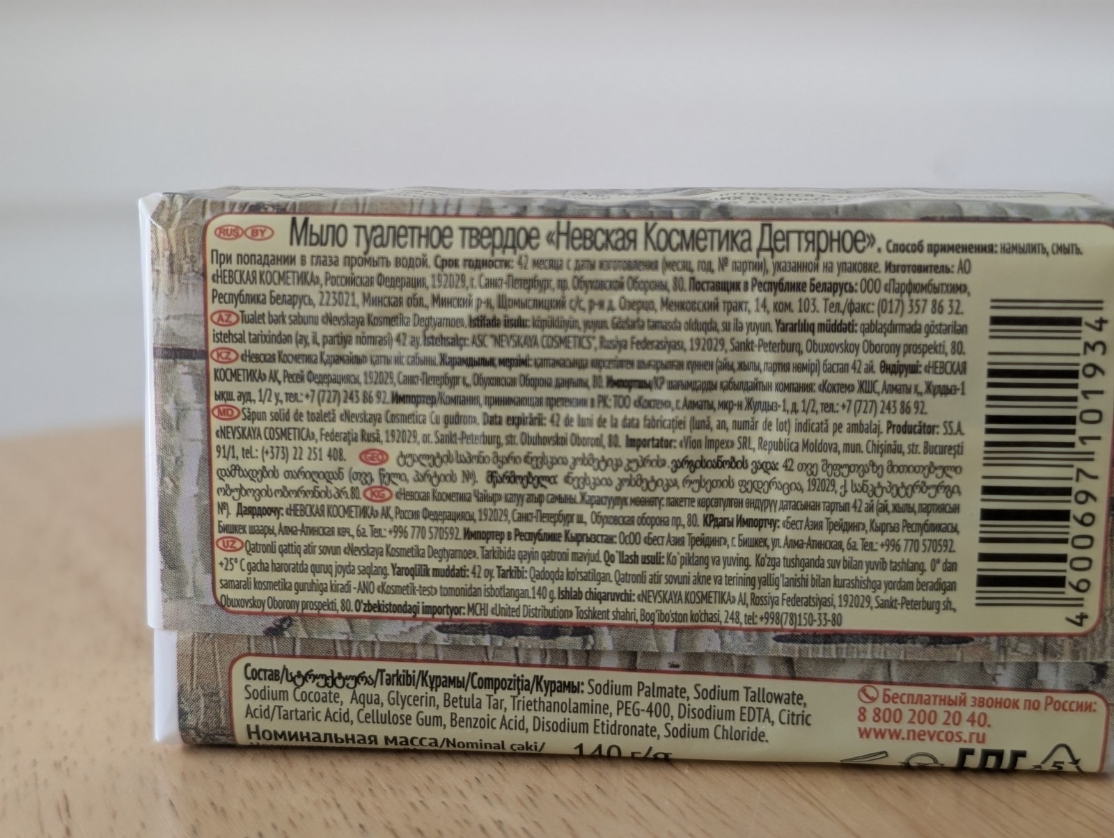 Natural Birch Tar Soap 3Pack Organic Antiseptic Soap Bar 140g x 3 Дегтярное Мыло