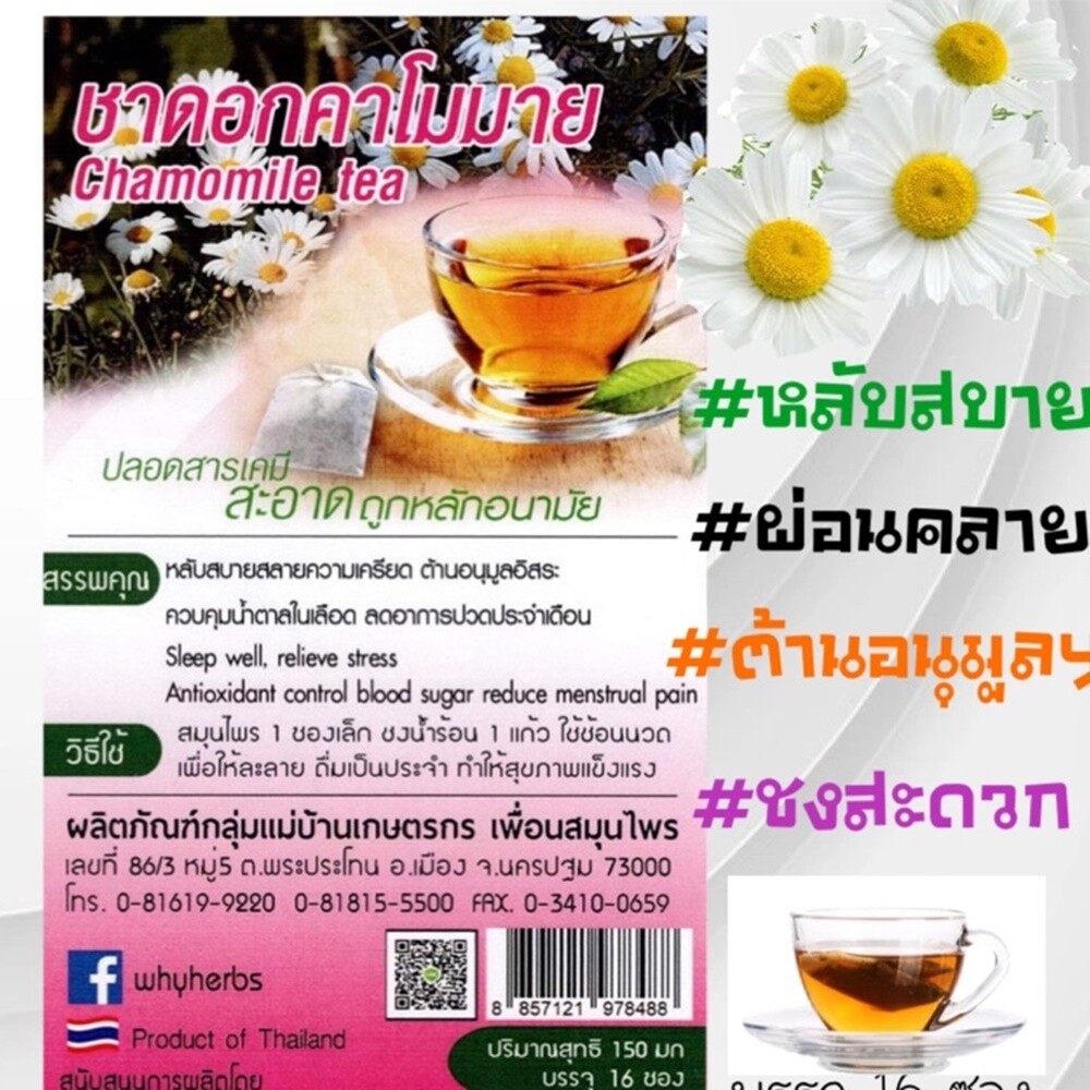 Deep Sleep Tea 100% Organic Chamomile Sleep well Relieve stress Antioxidant
