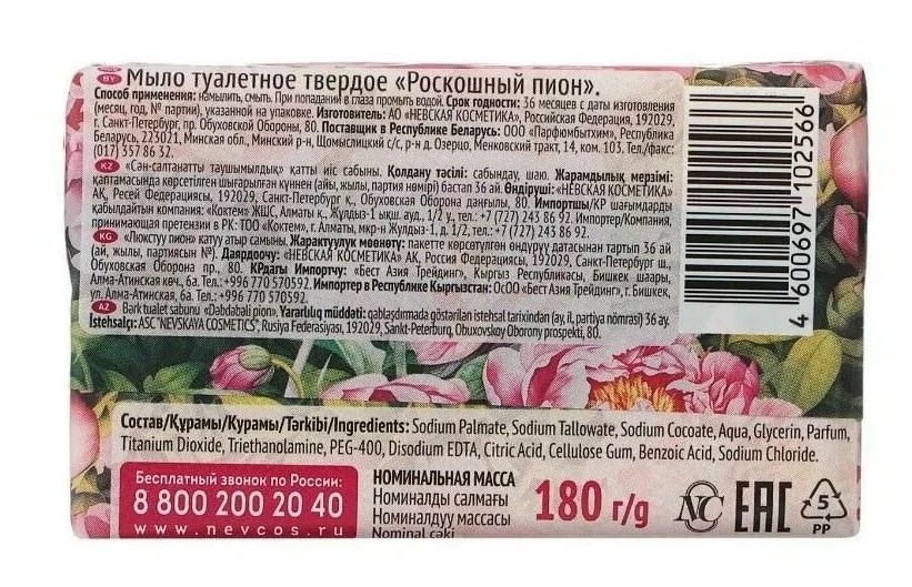 Flowery Soap Exquisite Peony 180g x4 Bars Floral Scent Moisturizing