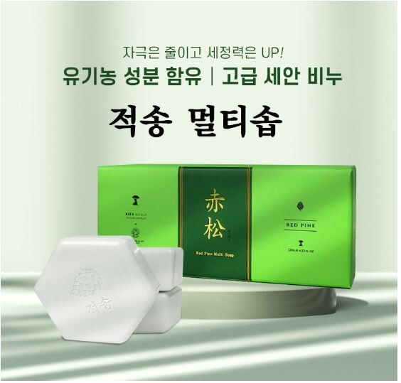High-Quality Cleansing Organic Soap Ingredients Red Pine Soap Multi-soap 120gx 3