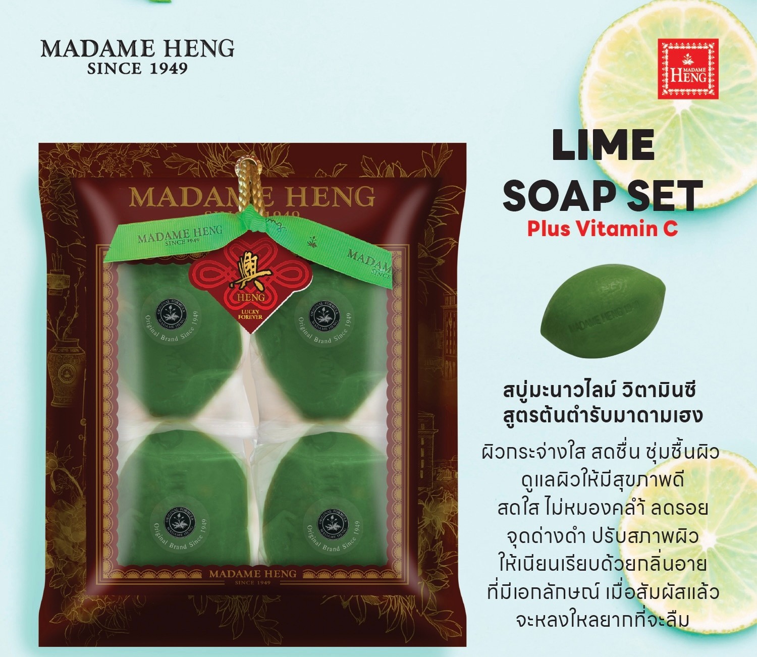 Madame Heng Lime Soap Set 4 x120g Bars Herbal Natural Thai Bath Soap NEW
