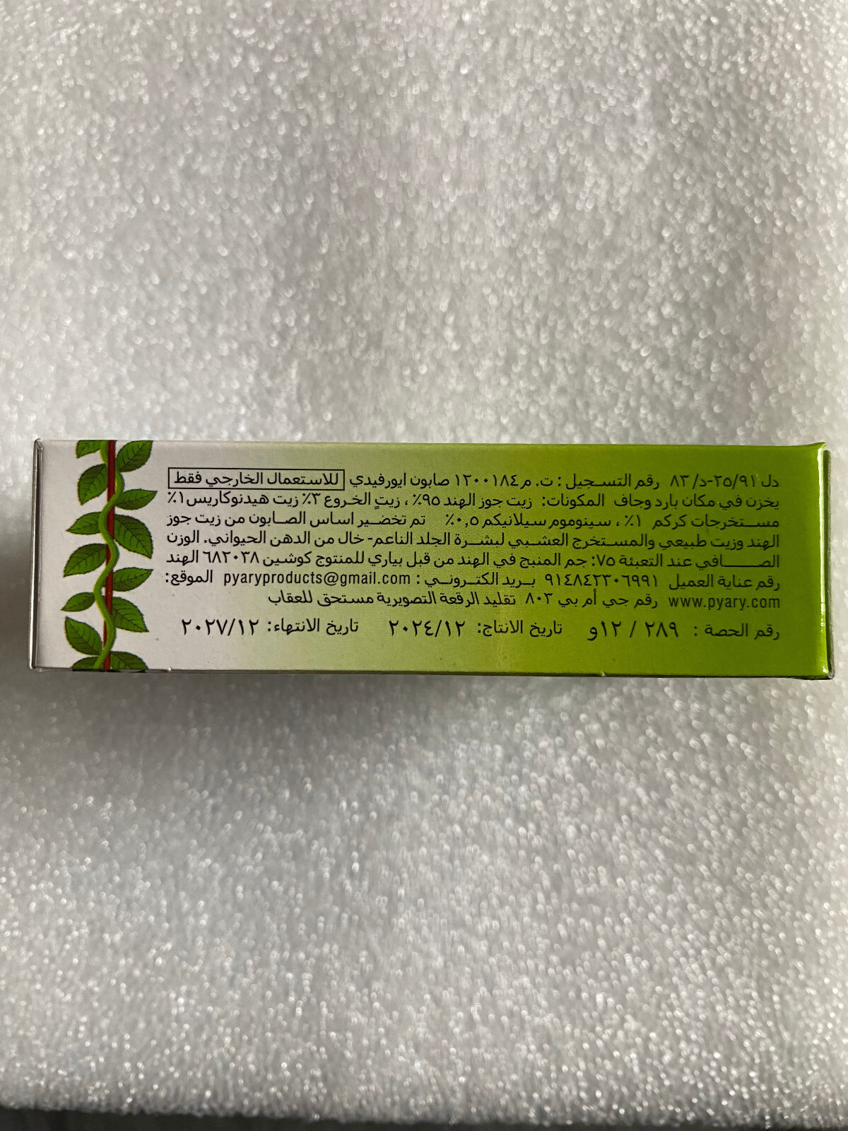 10 Pack Arab Pyary Soap Bathing Beauty Soap Original Turmeric Soap Pyary India