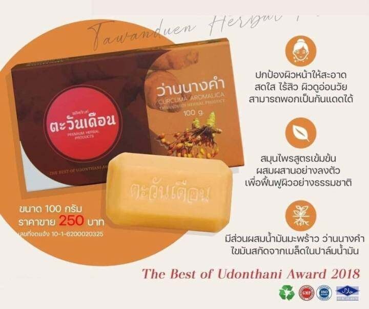 Herbal soap, Nang Kham, Tawan Duean, size 100 grams