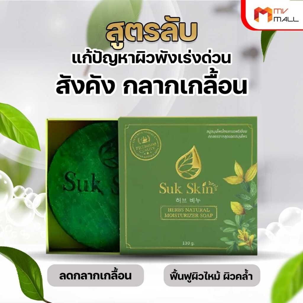 5 Bars Thai Soaps Herbal Suk Skin Natural Relief Body Odor Itching Moisturizer