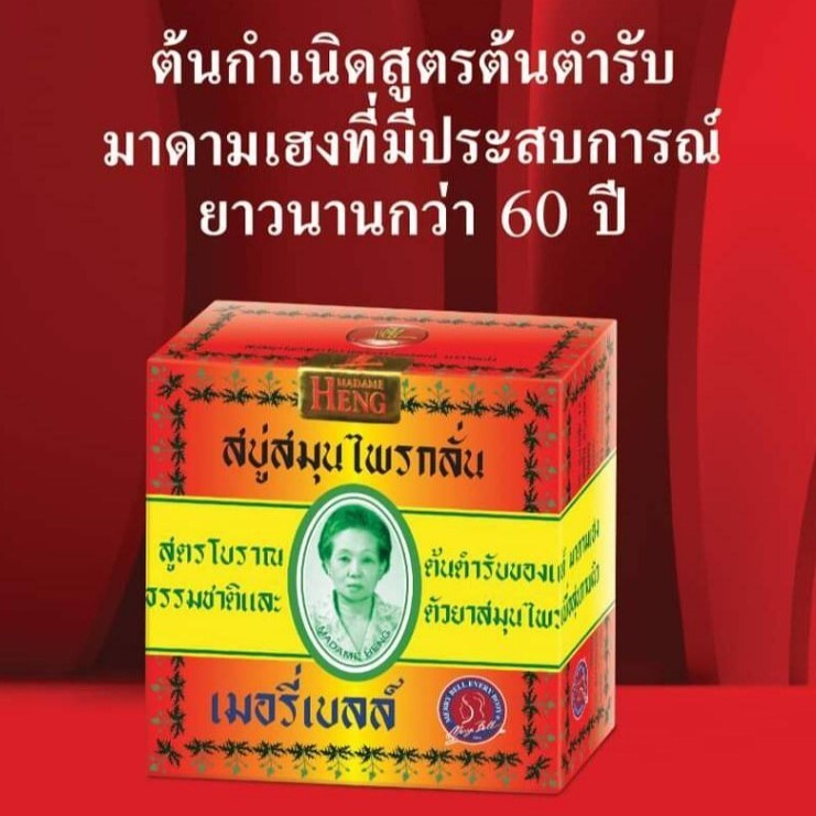 Madame Heng Natural Herbal Soap Bar Merry Bell Acne 160 g. Pack 6