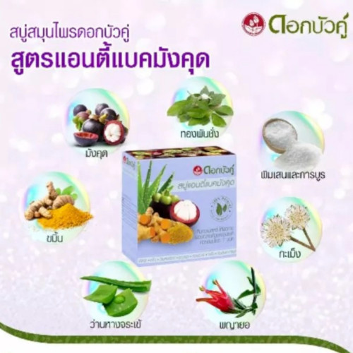 2XDok Bua Ku Mangosteen Soap With 7 herbal Anti-bac 85g Original Natural Premium