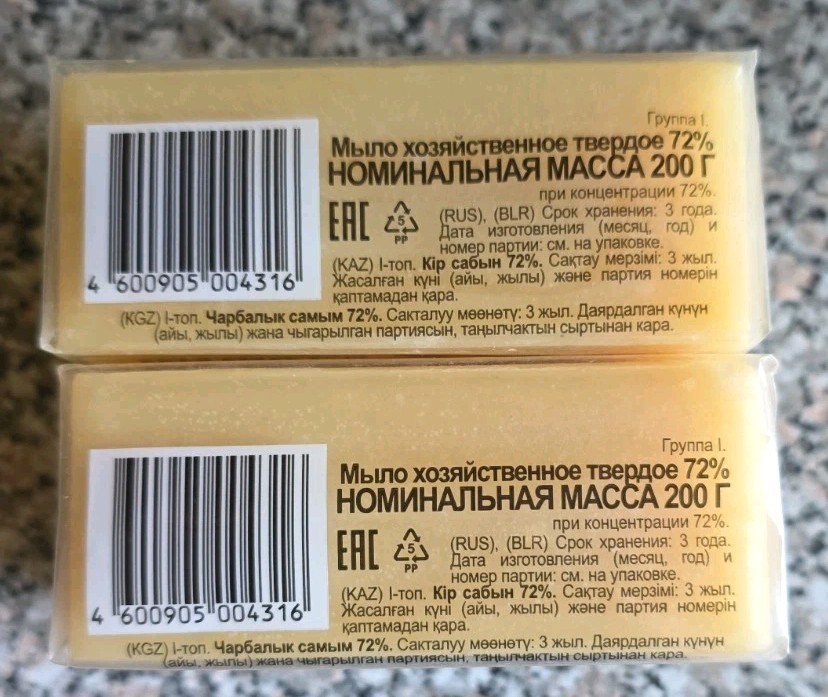 2X Хозяйственное Мыло 72% Disinfectant Household Soap 200g ГОСТ 30266 Aist New