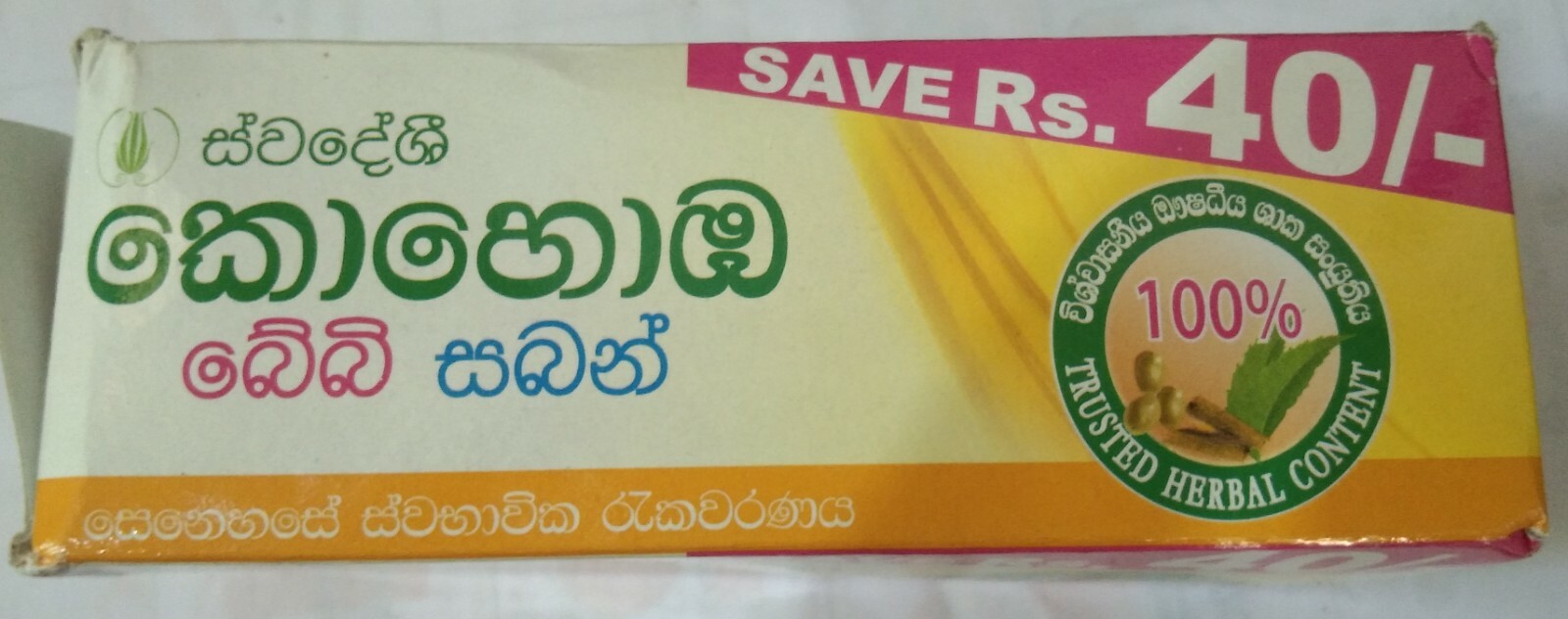 SWADESHI Khomba BABY Soap Venivel Ayurvedic Herbal Beauty CARE 5 TABLETS CEYLON