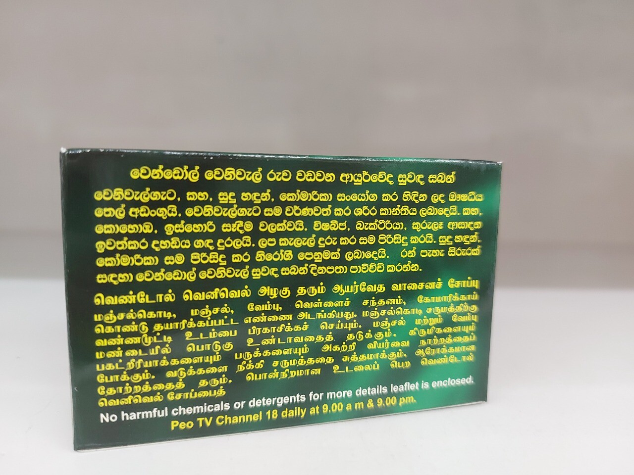Heble Vendol Venival SandalWood With Aloe Vera,Mangosa,Venivel ,Turmeric Natural