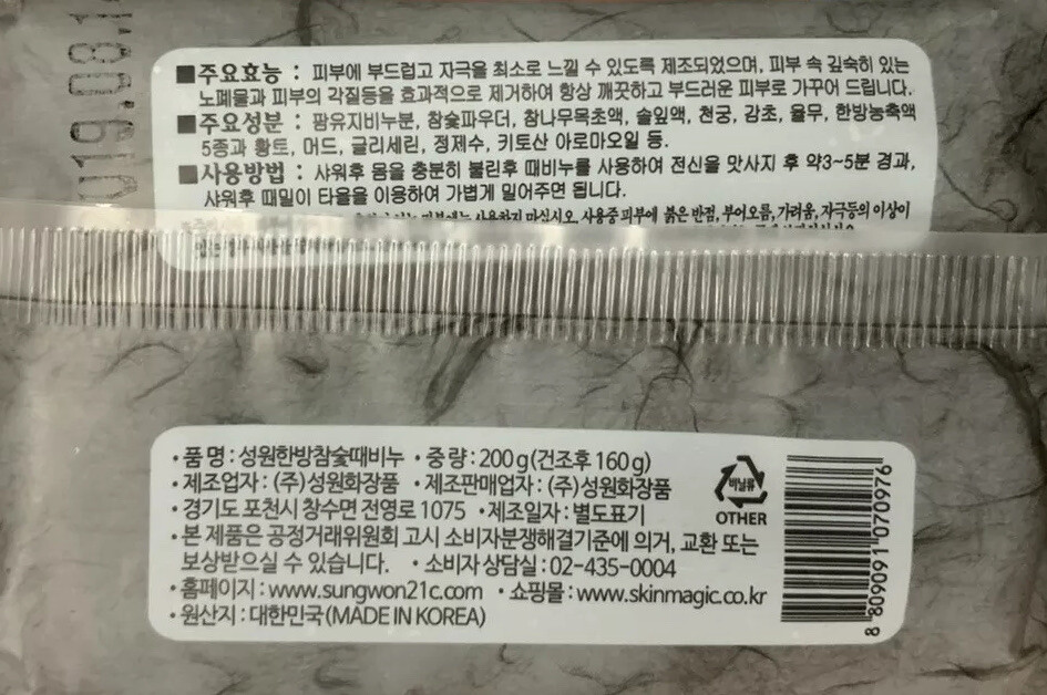 Korean Active Charcoal, Red Ginseng, or Wasabi Exfoliating Body Soap 5 oz. each