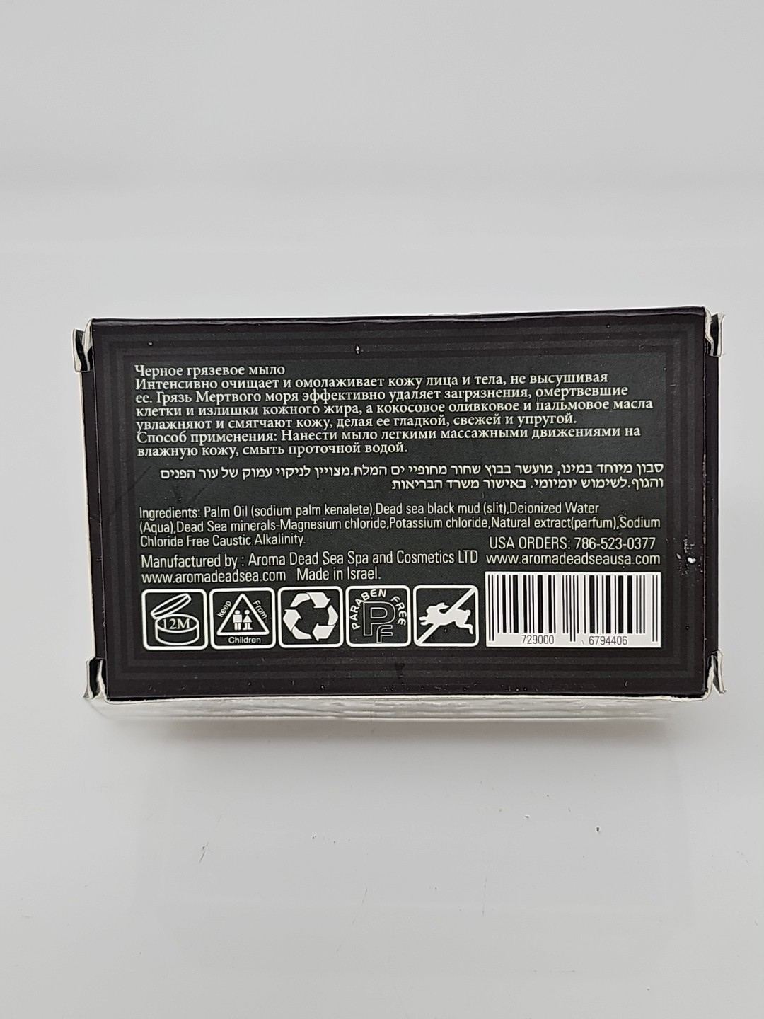 Anti-Acne Natural Black Mud Soap from Aroma Dead Sea Mineral 3.8oz/110 gr