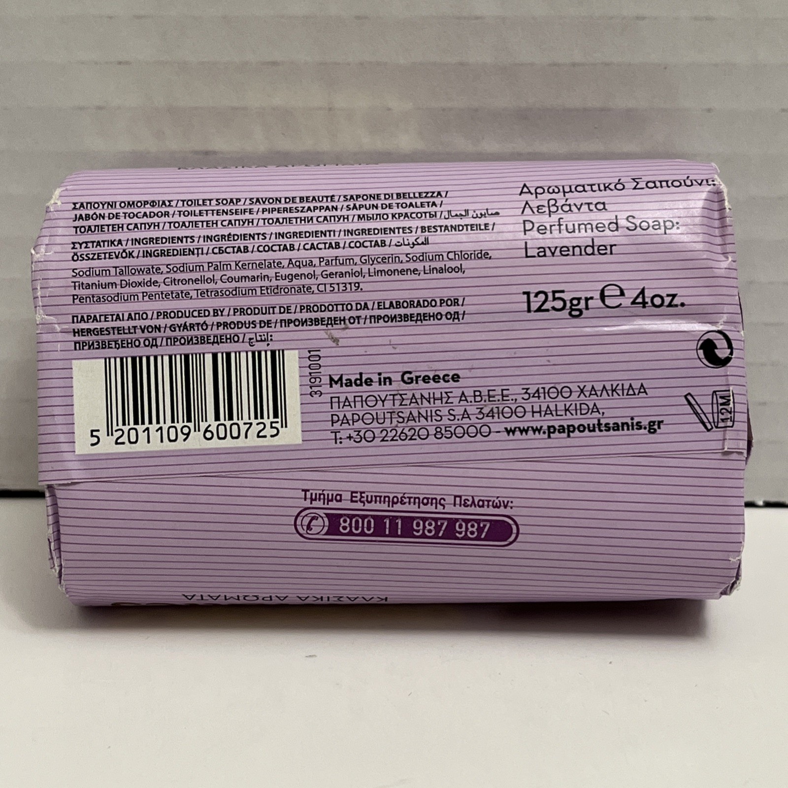 Aromatics Lavender Greek Bar Soap (2) Papoutsanis 125gr/4oz Made In Greece New