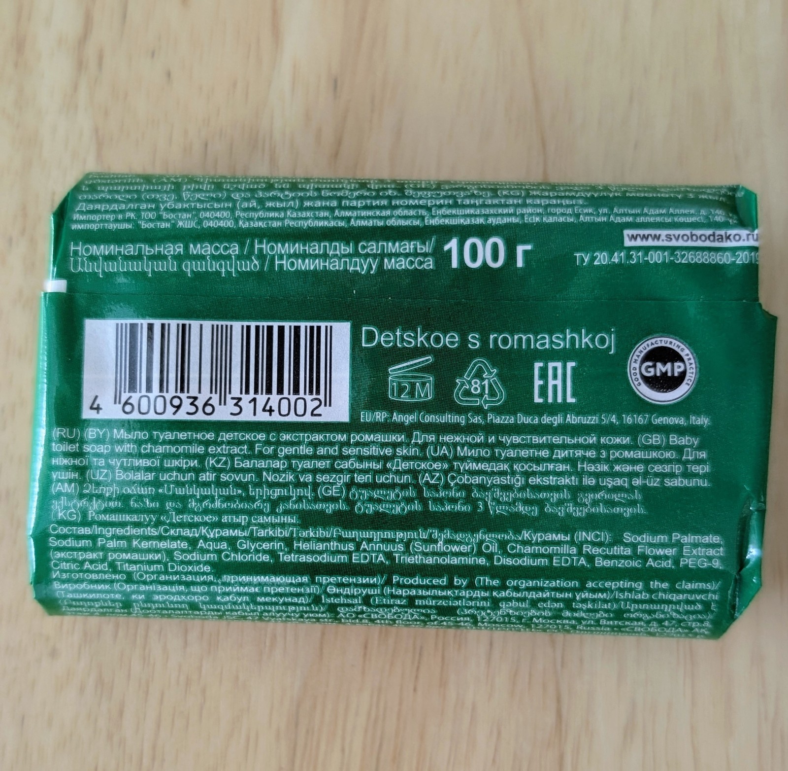 Baby Soap Bar 3-Pack w Chamomile, Celandine, Bur-Marigold 100g x 3 Детское Мыло