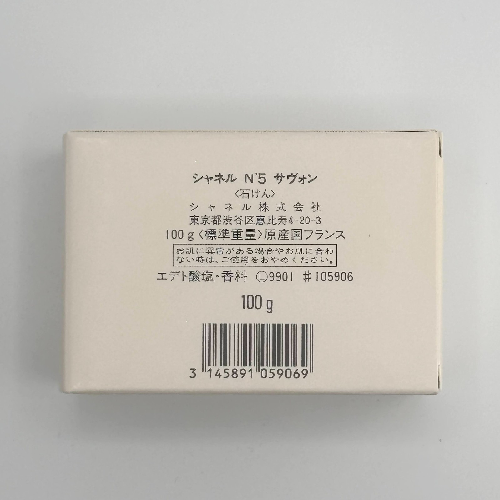 CHANEL No 5 Savon Bath Soap 100g Set of 7 Unused Made in France Authentic