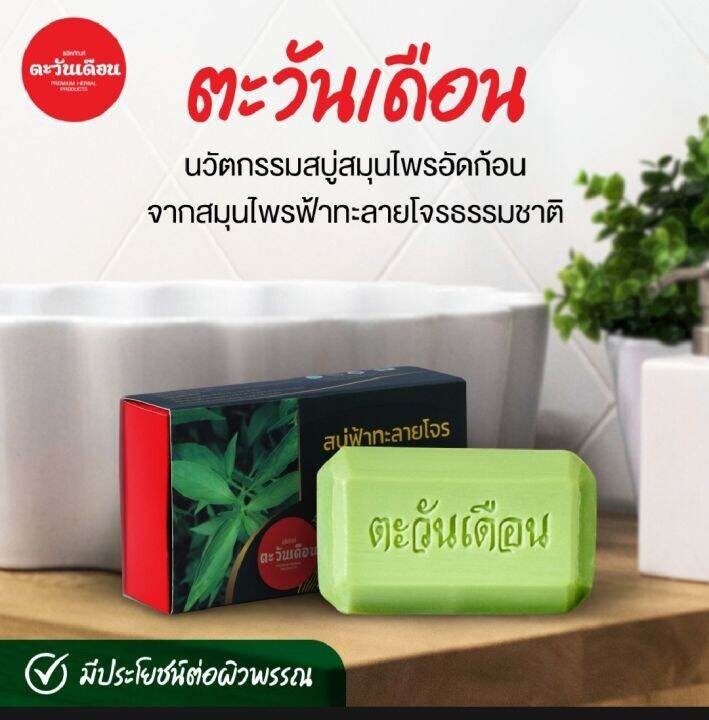 Soap Fa Talai Jone Tawanduen 100% authentic, size 100 grams