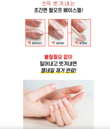 New Jello Jello Peel Off Base Gel 10ml K-Beauty Korea Cosmetic
