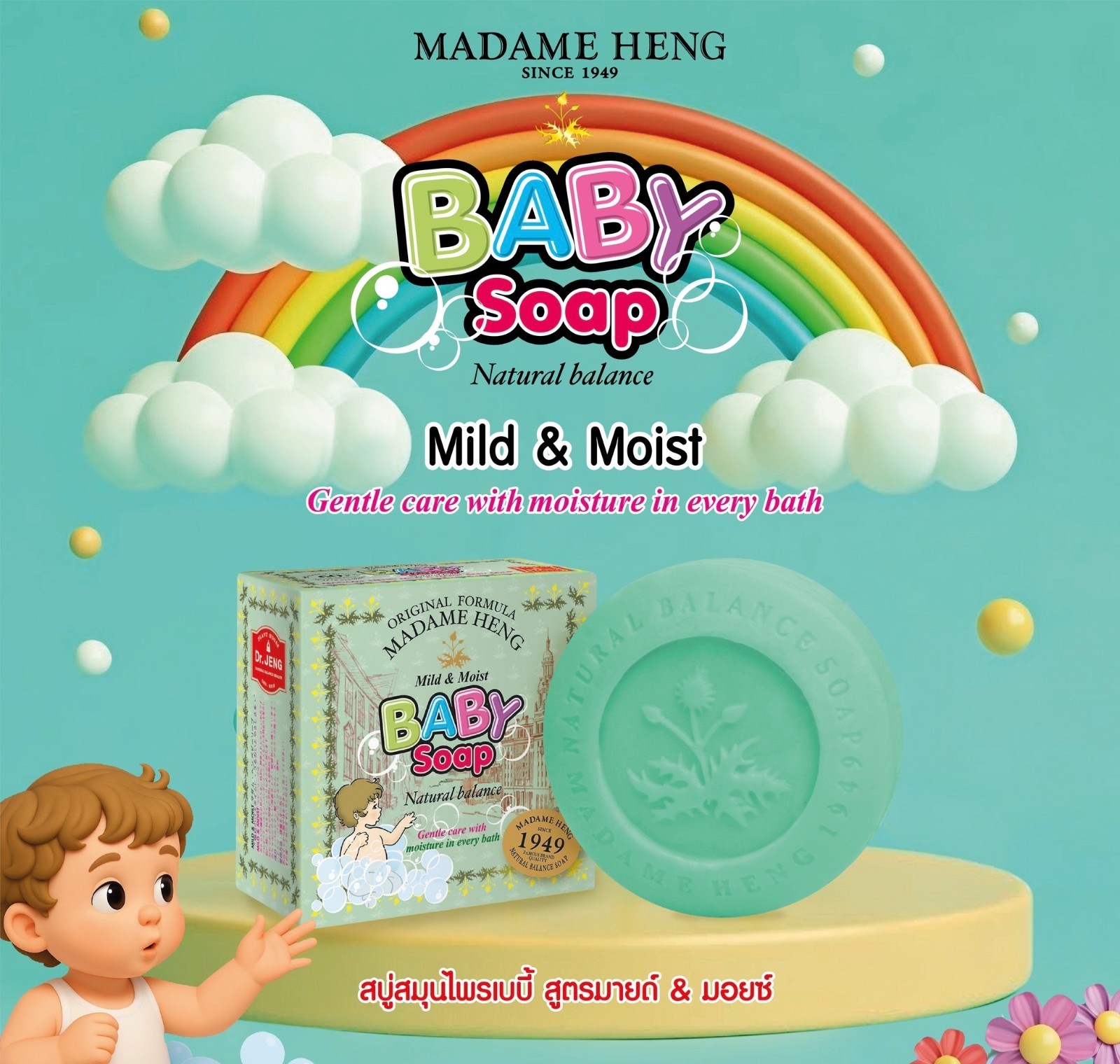 Madame Heng Baby Soap Gift Set 3x150g Natural Balance Herbal Soap Thailand