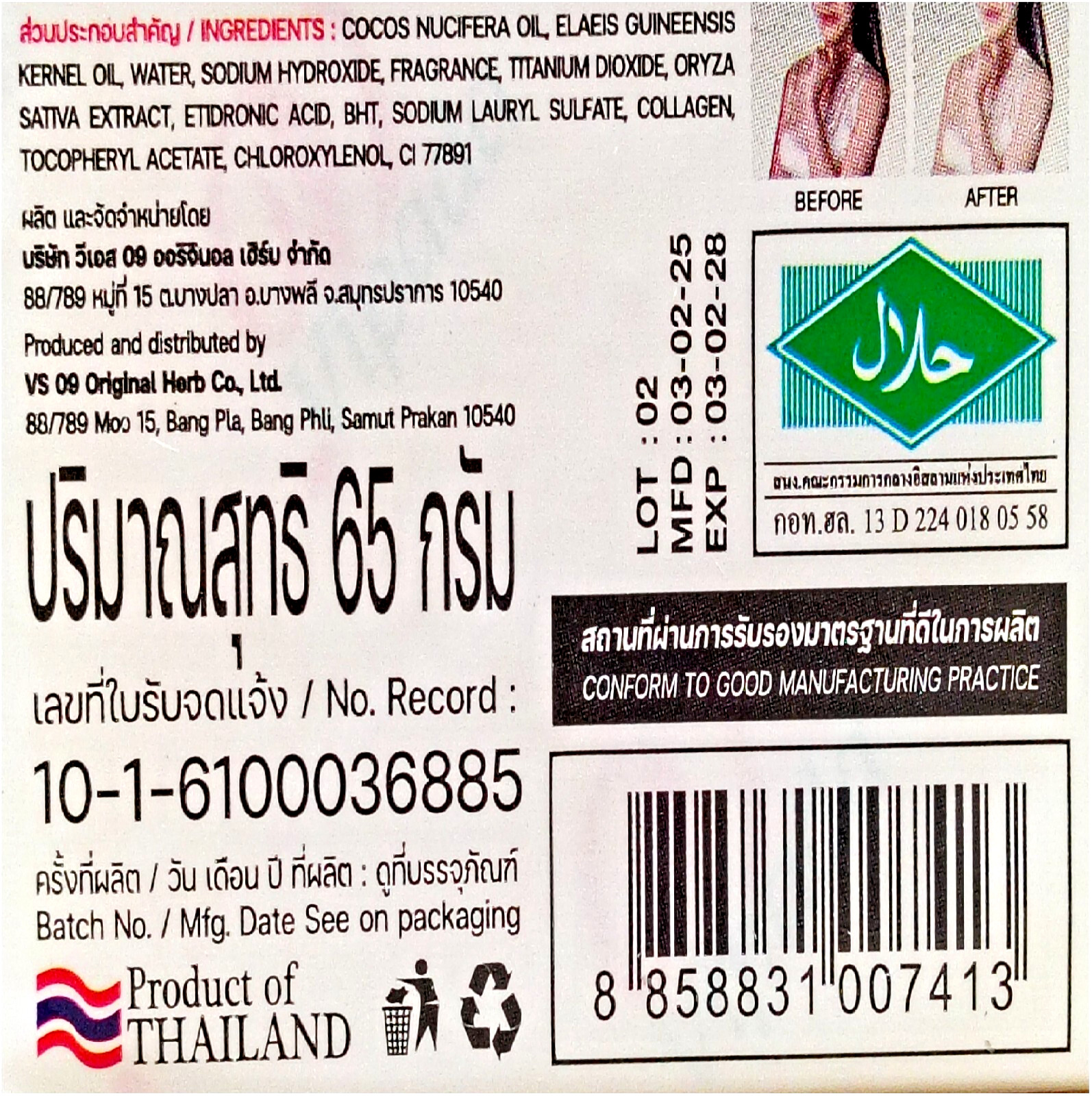Vipada Thai Rice Milk Soap Natural Herbal Moisturizing Face & Body Soap 65g × 6