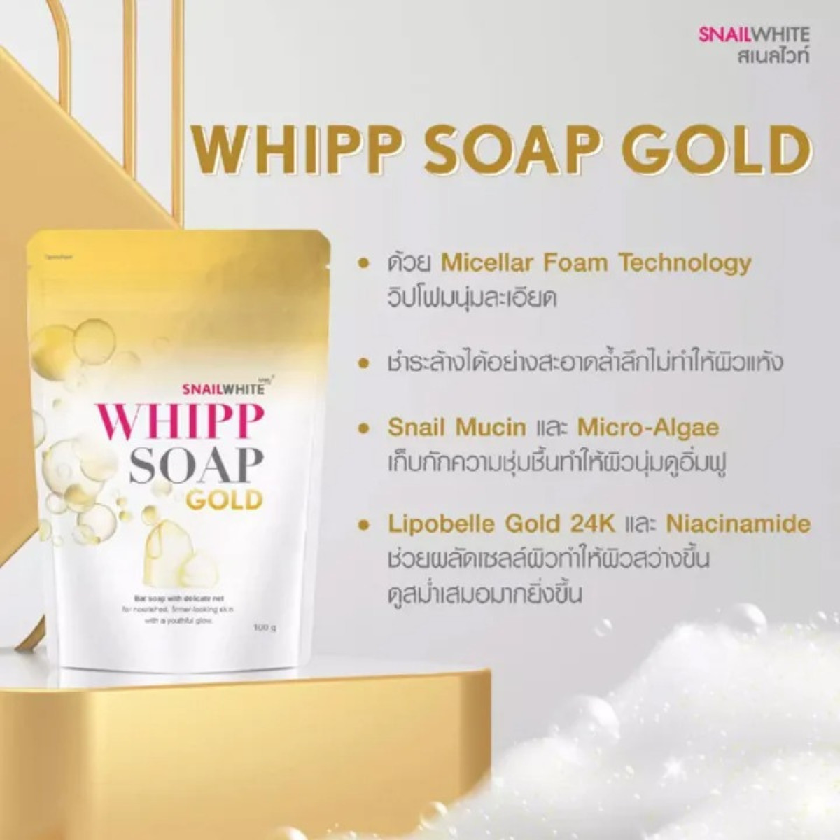 Snail White Whipp Soap Gold & Face Cream Duo Set Brightening Skincare Gift