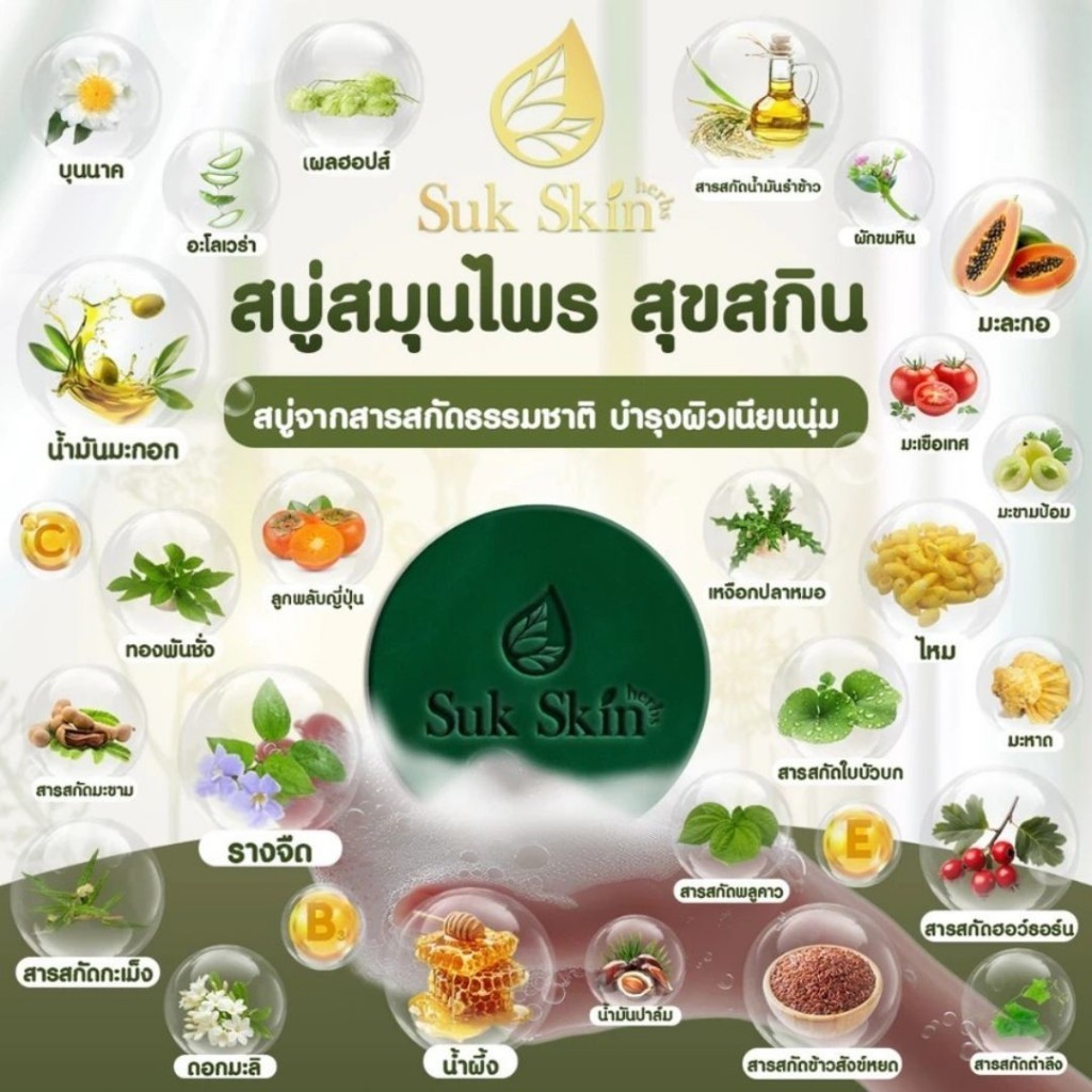 Suk Skin Thai Herbal Soap Bar 130g. x5 Deodorizing formula Natural Refreshing