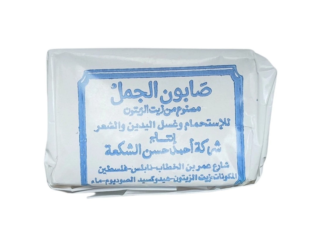 Hand Made 100% Olive Oil Organic Natural Soap.Al-Jamal TM.Holy Land ( 2pcs )