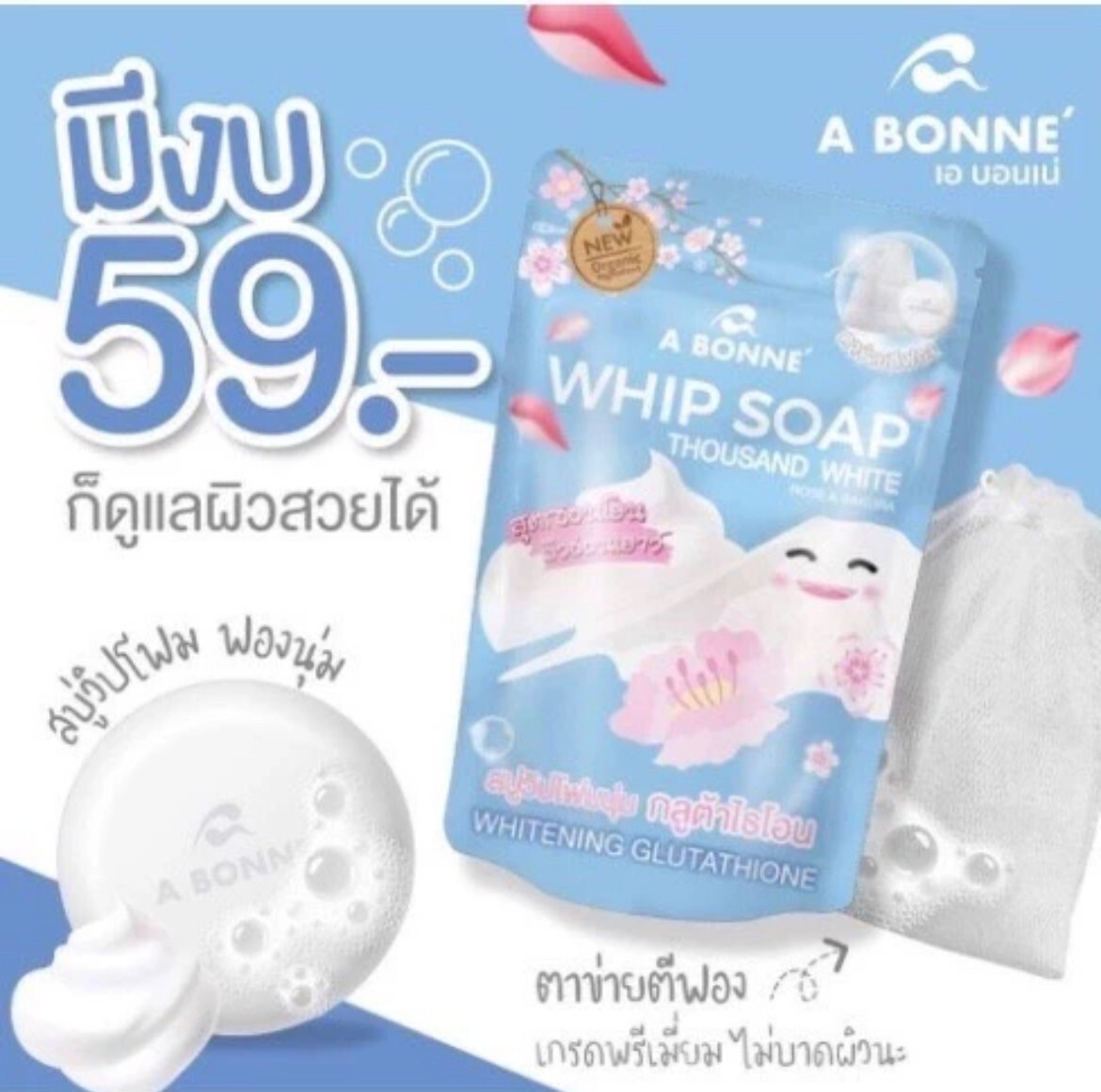 3xSoap Natural Milk Whip 100g Bonne’ Whitening Moisturizing White Rose Sakura