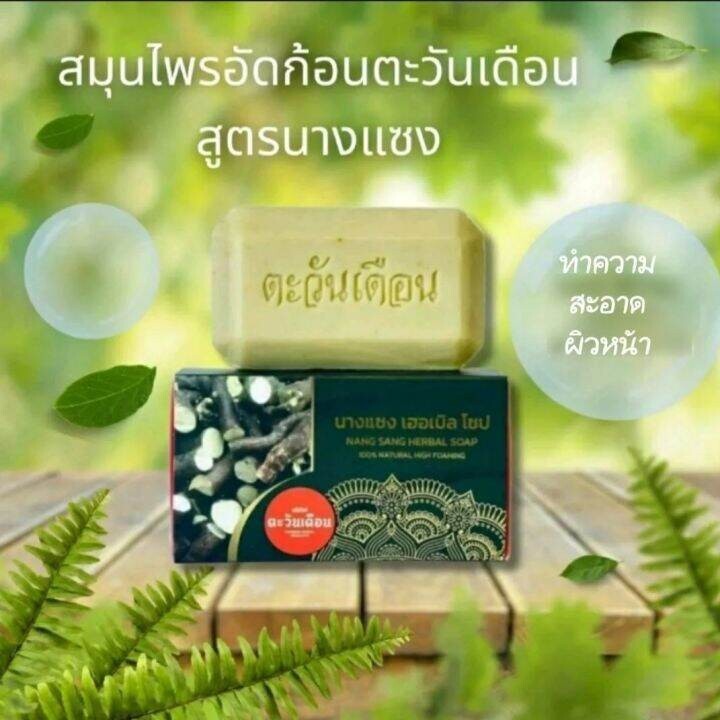 2xNang Saeng Herbal Soap authentic 100 grams