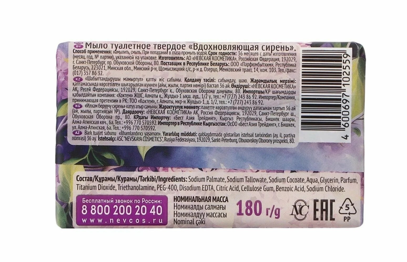 Russian Lilac Scent Soap 4×180 g – Nevskaya Kosmetika – Authentic Bath & Body