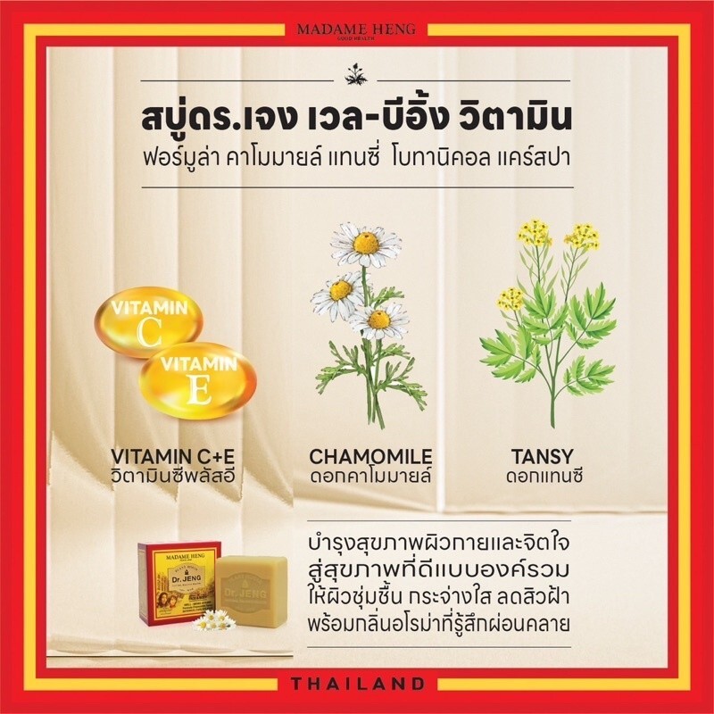 3 x Dr.Jeng Soap by Madame Heng Well – Being Vitamin Chamomile Botanic Soap 150g
