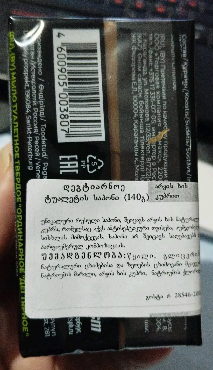 SOAP BAR Aist Ecological 4×140 BIRCH TAR ACNE PSORIASIS PROBLEM SKIN ECZEMA RASH